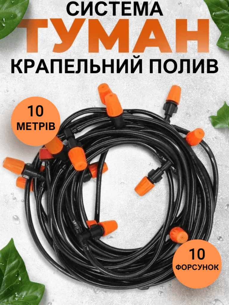 Система крапельного поливу для саду 20м
